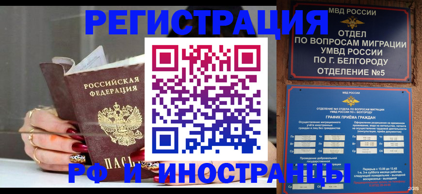прописка в Находке