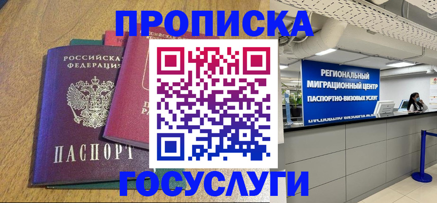 временная регистрация для школы в Находке