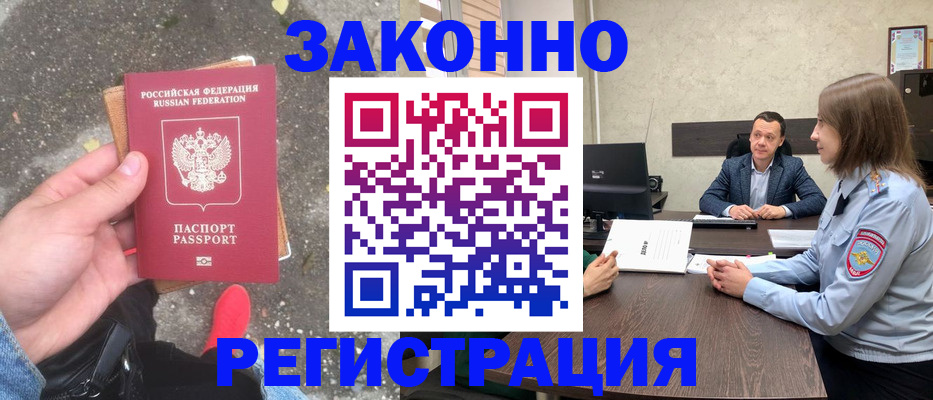 прописка иностранных граждан в Находке