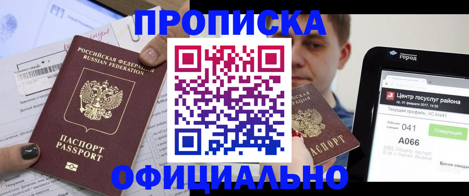 временная прописка в Находке