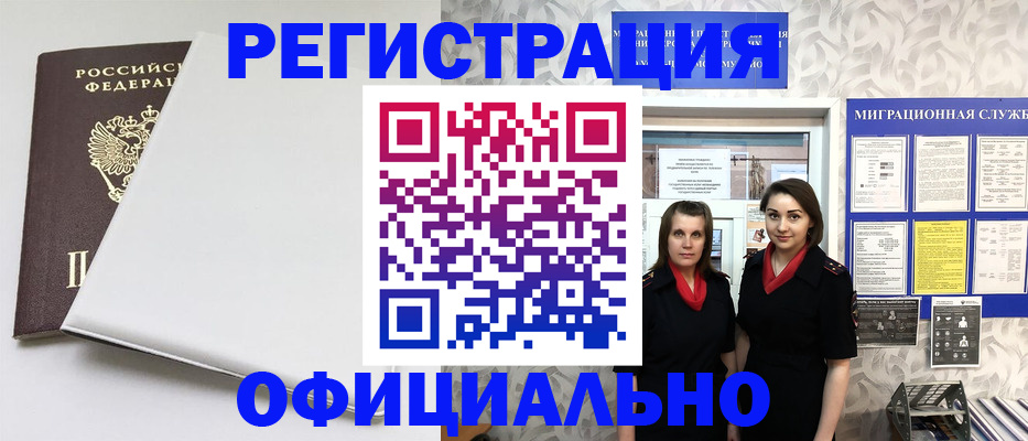 прописка 2025 в Находке