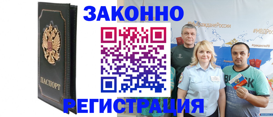 прописка законно в Находке