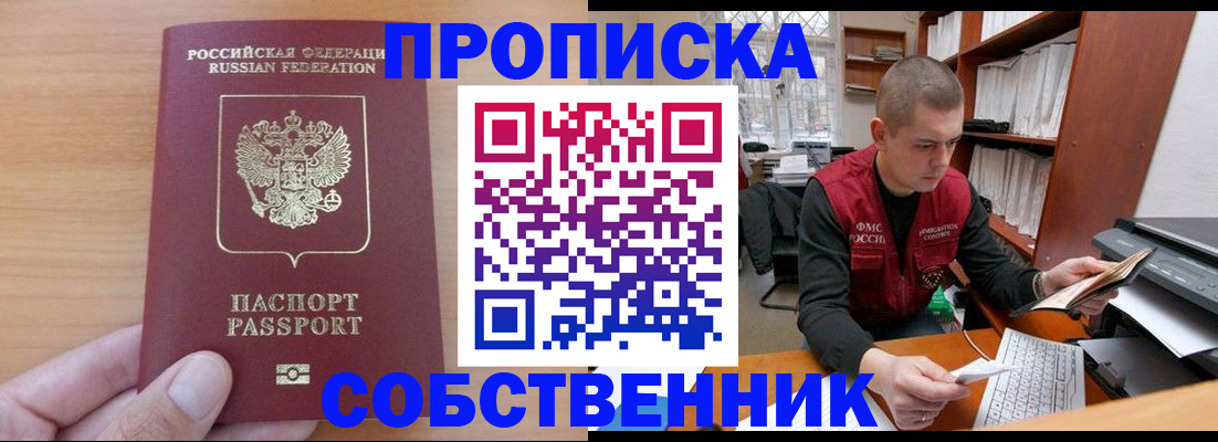 временная регистрация для школы в Находке